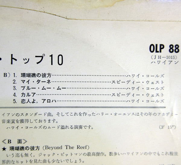 Hawaiian Top 10 = ハワイアン・トップ10