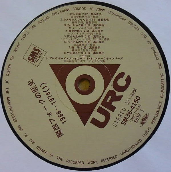 関西フォークの歴史 1966~1974 (1)