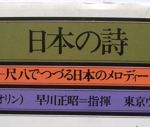 日本の詩