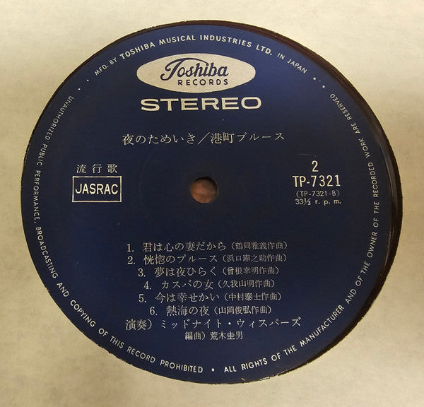 夜のためいき / 港町ブルース