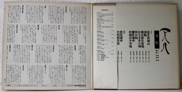 尺八 流転
