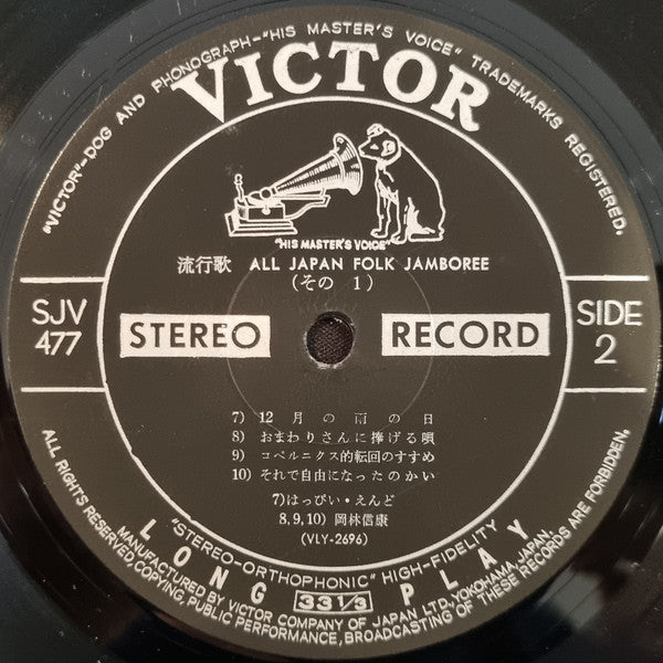 All Japan Folk Jamboree