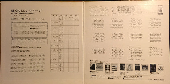 魅惑のエレクトーン 道志朗エレクトーン教室 Vol. 5 リズムのすべて①ロック~ジャズ