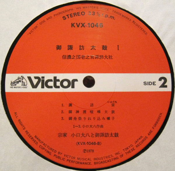 御諏訪太鼓 Part I(信濃之国壱之宮諏訪神社)