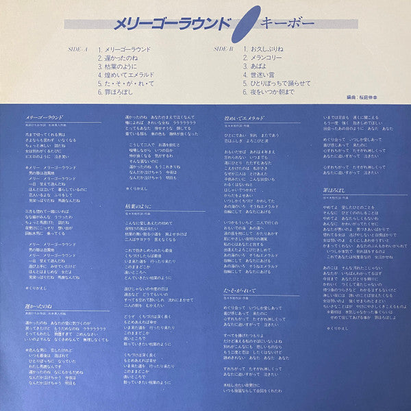 Merry-Go-Round = メリーゴーラウンド