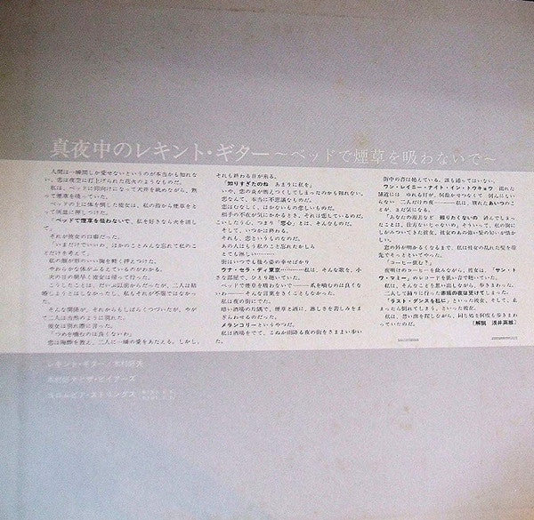 真夜中のレキント・ギター = Requinto Guitar