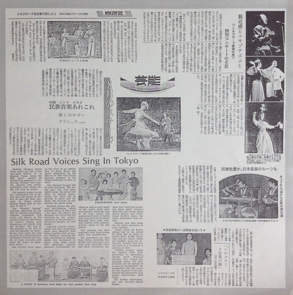 Chinese Music Of The Hans And The Mongols = 中国音楽 - 漢民族と蒙古族