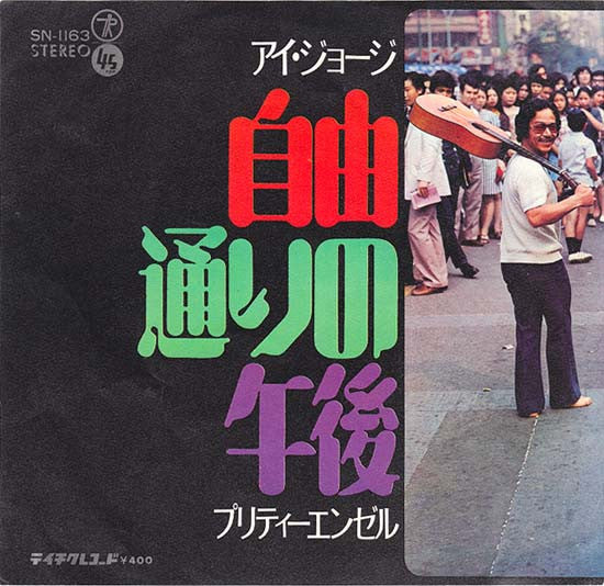 Release: Unknown Release-Vinyl-Japan-1971-SN-1163-15403924