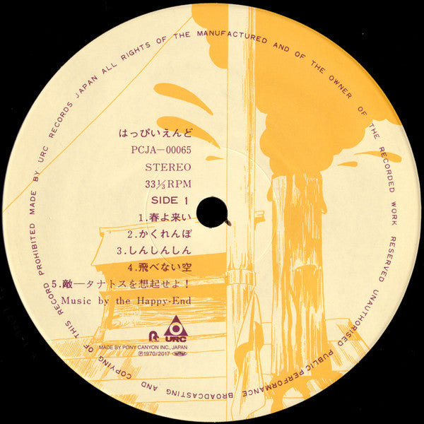 はっぴいえんど