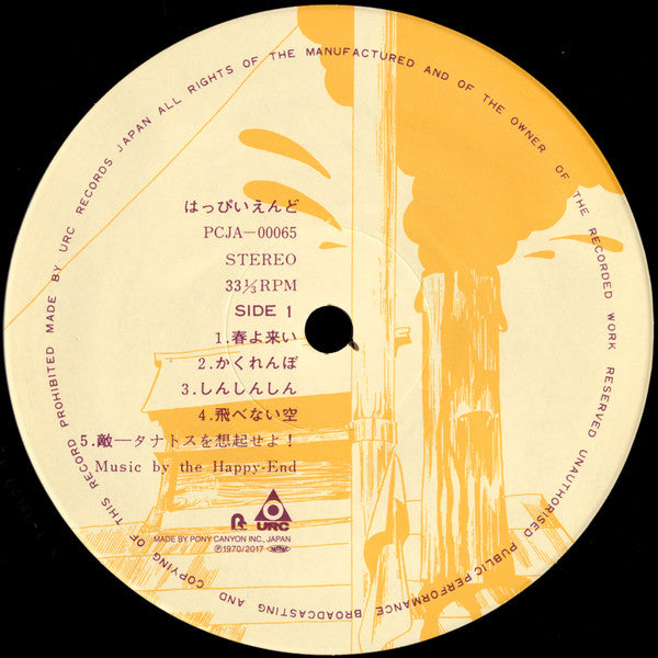 はっぴいえんど