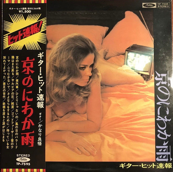 Release: Unknown Release-Vinyl-Japan-None-TP-7595-20997484