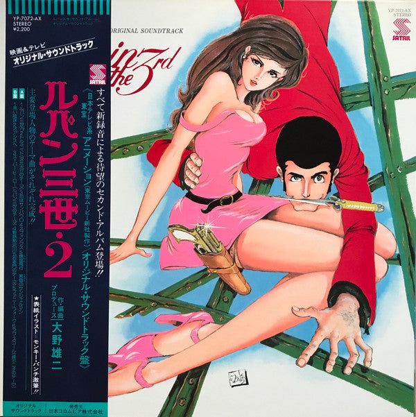 Lupin The 3rd (Original Soundtrack) = ルパン三世・2 オリジナル・サウンドトラック