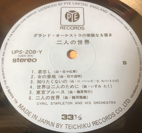 二人の世界 / グランド・オーケストラの華麗なる響き = Futari No Sekai