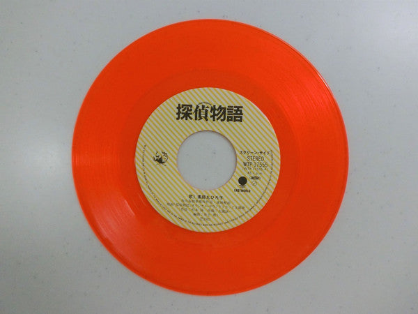 探偵物語 / すこしだけやさしく