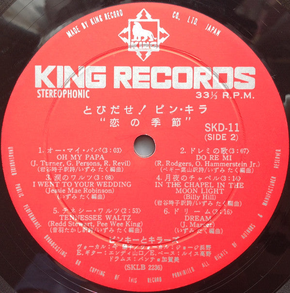 とび出せ!!ピンキラ 恋の季節