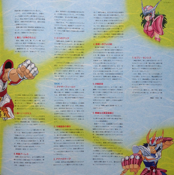 聖闘士星矢 TV Original Soundtrack 音楽集Ⅱ