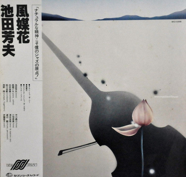 Release: Anemophilous Flower 風媒花-Vinyl-Japan-1979-SKS-3008-9441763