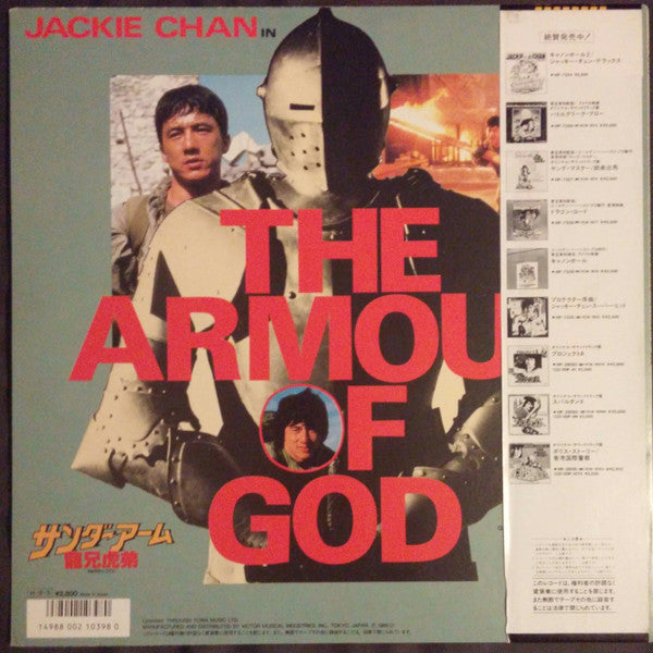 The Armour of God = サンダーアーム/龍兄虎弟 (Original Soundtrack Recording)