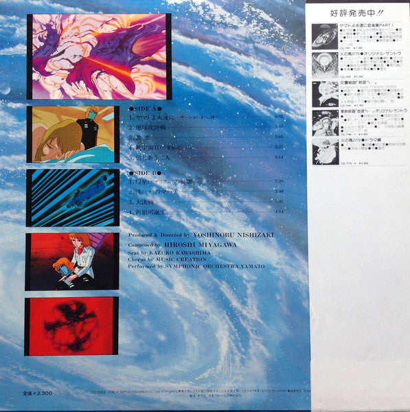 Be Forever Yamato = ヤマトよ永遠に 音楽集 Part 2