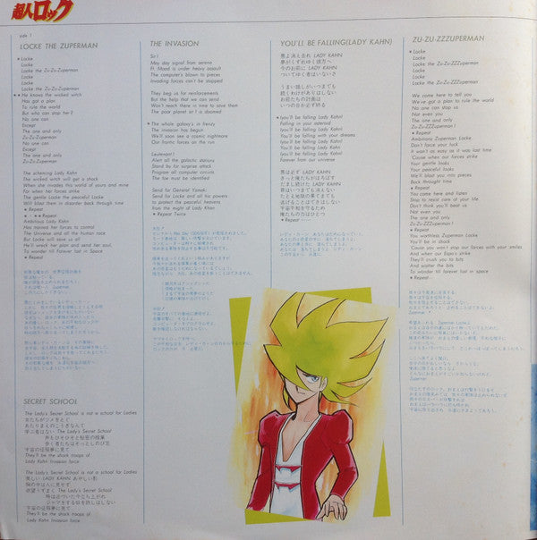 ロック組曲 超人ロック