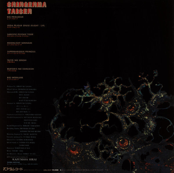 真幻魔大戦 = Shin Genma Taisen