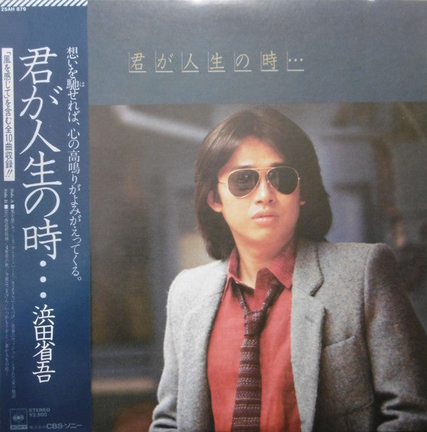 Release: 君が人生の時・・・-Vinyl-Japan-1979-25AH 879-8020890