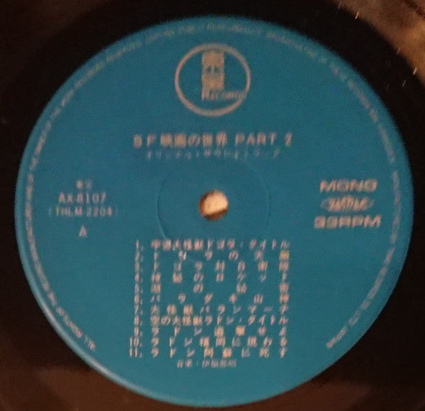 SF映画の世界 (Part 2) = Fantasy World Of Japanese Pictures Part 2