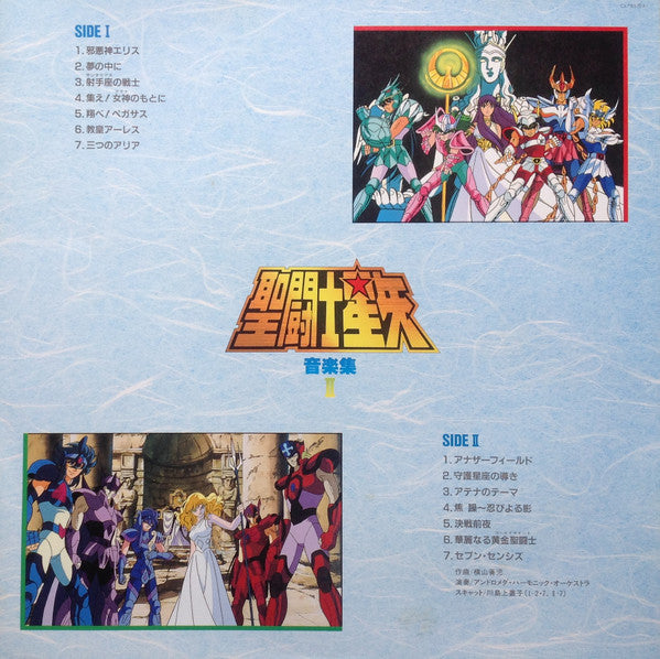 聖闘士星矢 TV Original Soundtrack 音楽集Ⅱ
