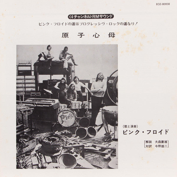 Atom Heart Mother = 原子心母