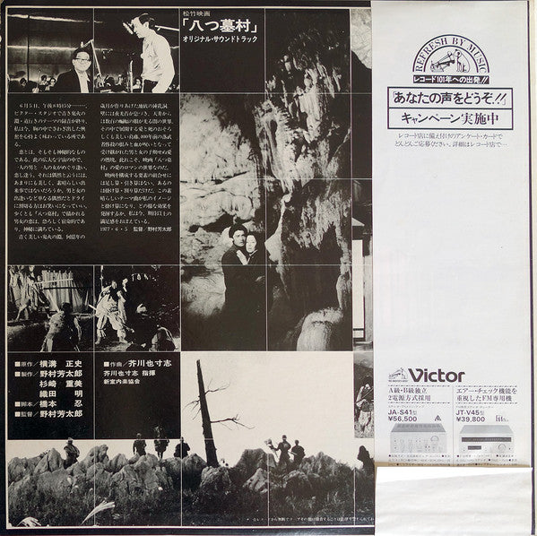 八つ墓村 = Village Of 8 Gravestones (Original Motion Picture Soundtrack)
