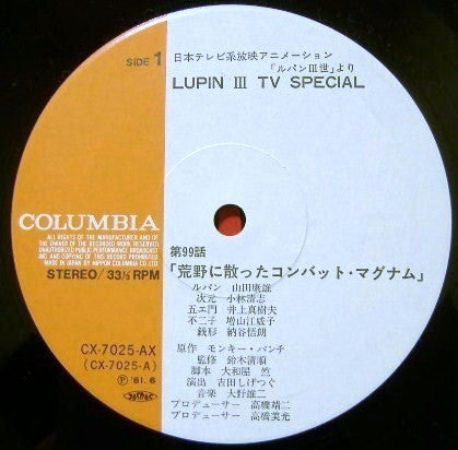 Lupin The 3rd TV Special = ルパン三世 TVスペシャル (オリジナル・サウンドトラック盤)