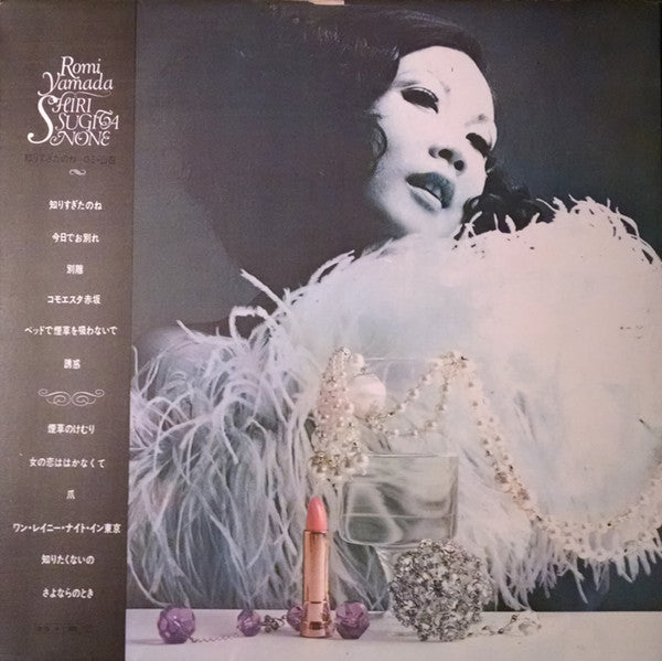 Shiri Sugita None = 知りすぎたのね