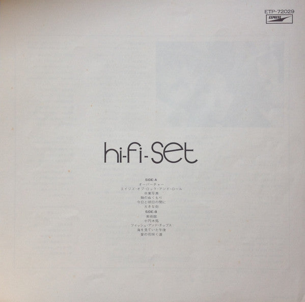 Hi-Fi Set = ハイ・ファイ・セット