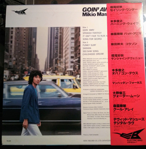 Goin' Away = ゴーイング・アウェイ