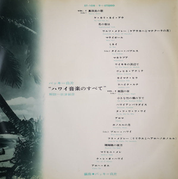 Hawaiian = ハワイ音楽のすべて