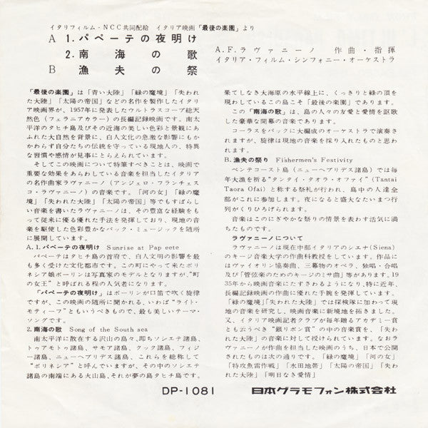 From Italy Film L' Ultimo Paradiso = 映画「最後の楽園」オリジナル・サウンドトラックより