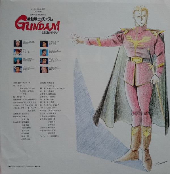 機動戦士ガンダム 逆襲のシャア (オリジナル·サウンドトラック) = Mobile Suit Gundam Char's Counterattack (Music From The Motion Picture Soundtrack)