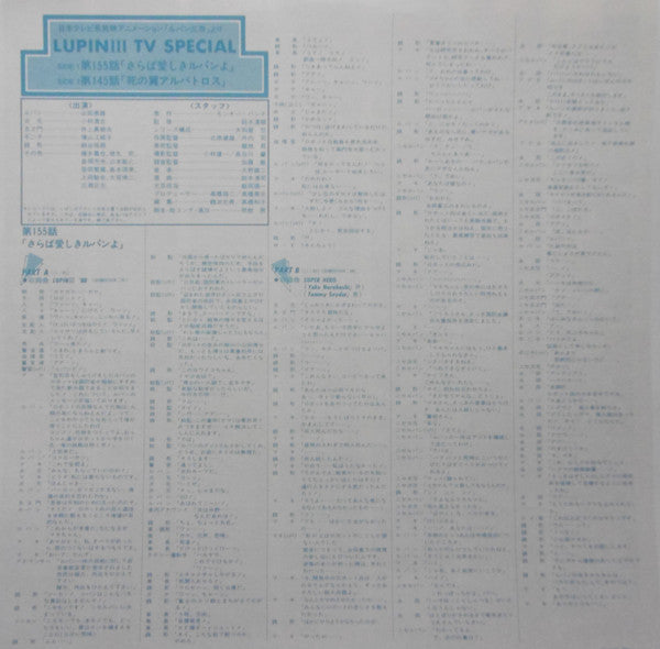 ルパン三世 - TVスペシャル (オリジナル・サウンドトラック盤)