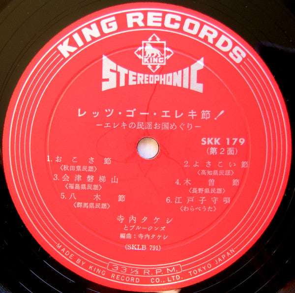 レッツ・ゴー・エレキ節 - エレキの民謡お国めぐり -