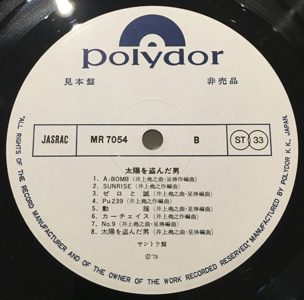 太陽を盗んだ男 (オリジナル・サウンドトラック)