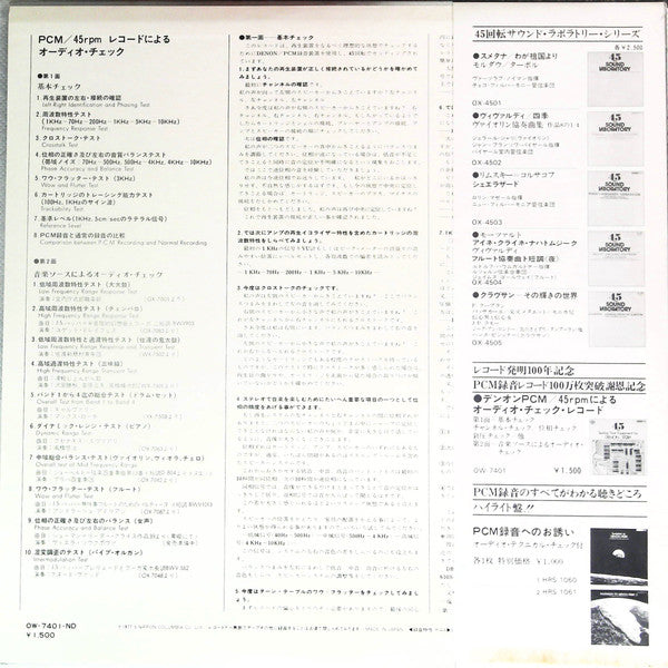 Testing Your Equipment By Denon PCM Recording / 45rpm