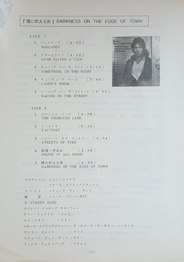 Darkness On The Edge Of Town = 闇に吠える街