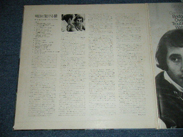 Bridge Over Troubled Water