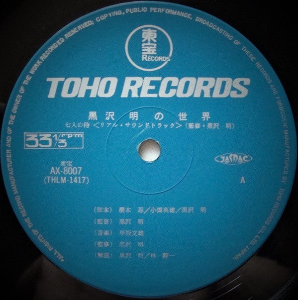 Real Soundtrack - Listen Kurosawa - Seven Samurai