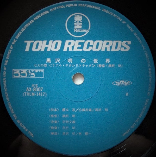 Real Soundtrack - Listen Kurosawa - Seven Samurai