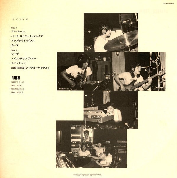 Surprise = サプライズ