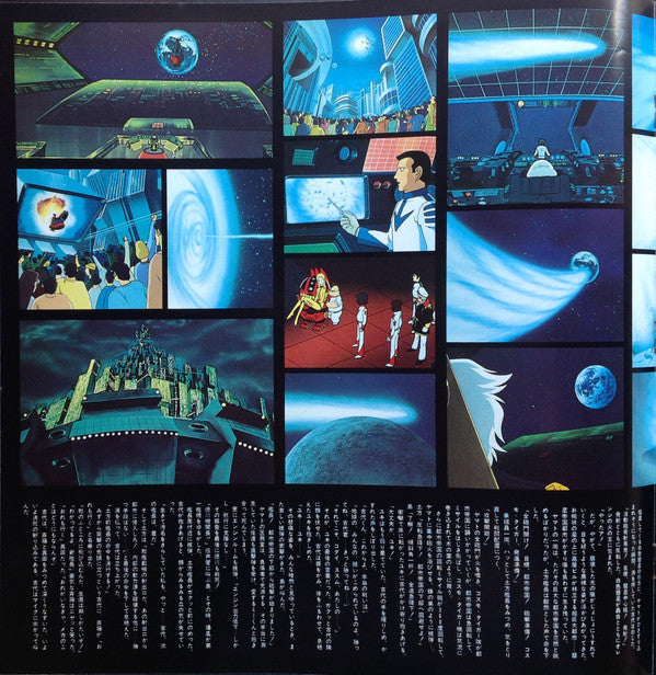 さらば宇宙戦艦ヤマト 愛の戦士たち ドラマ編