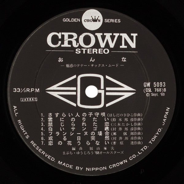 おんな 魅惑のテナー・サックス・ムード