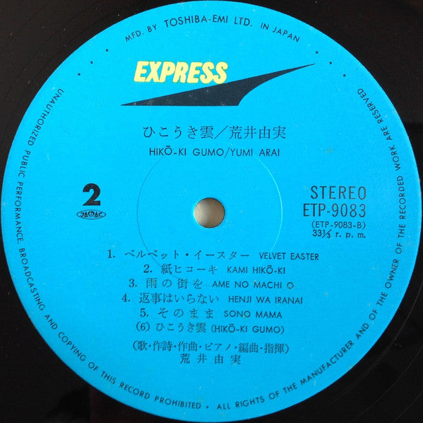 Hikō-Ki Gumo = ひこうき雲