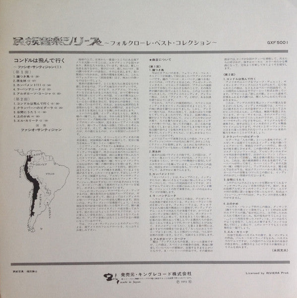 El Condor Pasa = コンドルは飛んで行く / ファシオ・サンティジャン<I>